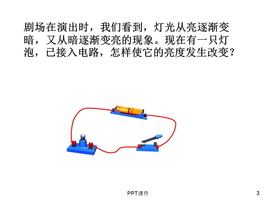 变阻器课件.ppt_第3页