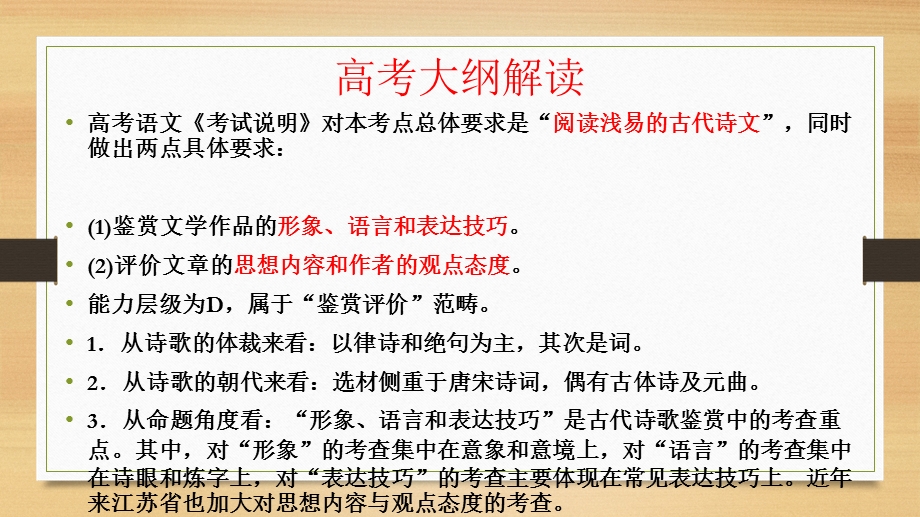 唐诗宋词选读》第一节课 课件.ppt_第2页