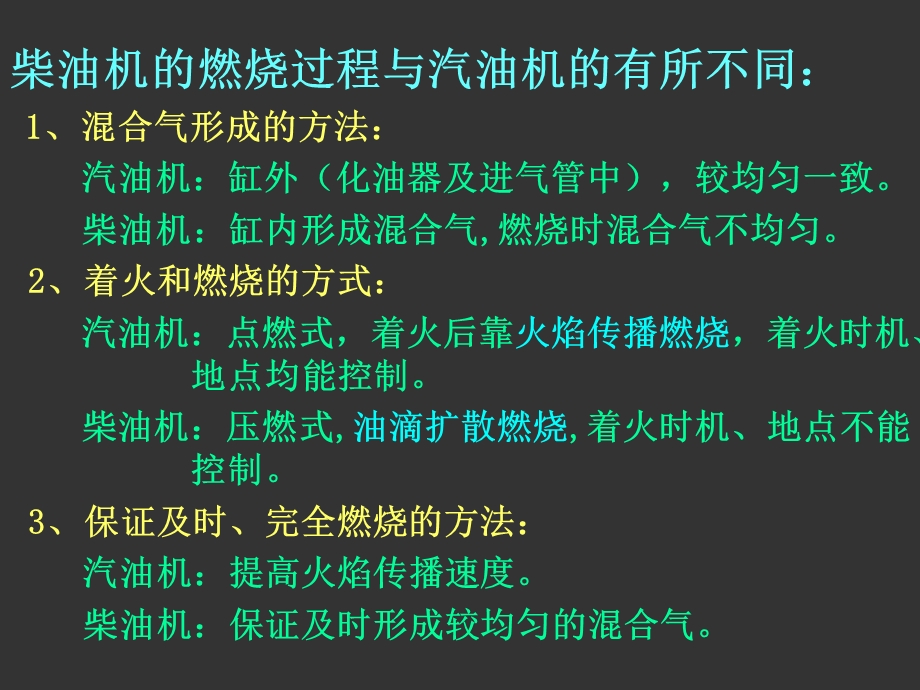 发动机原理ppt课件 第六章 柴油机混合气形成与燃烧.ppt_第2页