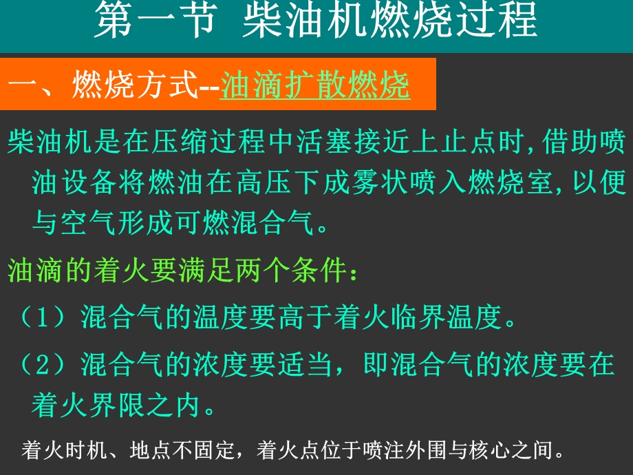 发动机原理ppt课件 第六章 柴油机混合气形成与燃烧.ppt_第3页