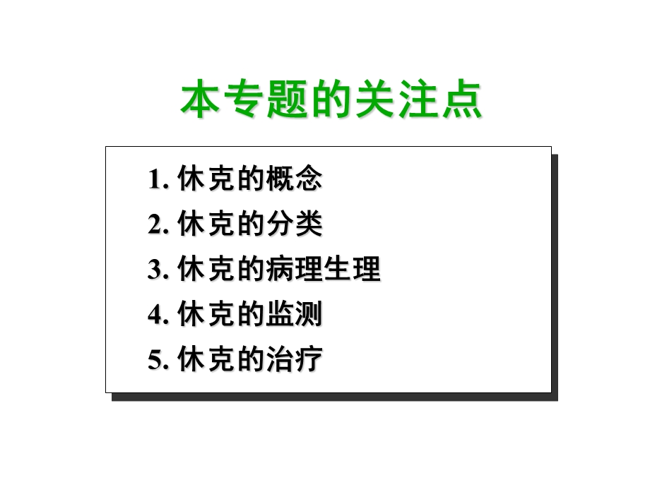 休克治疗的进展课件.ppt_第2页