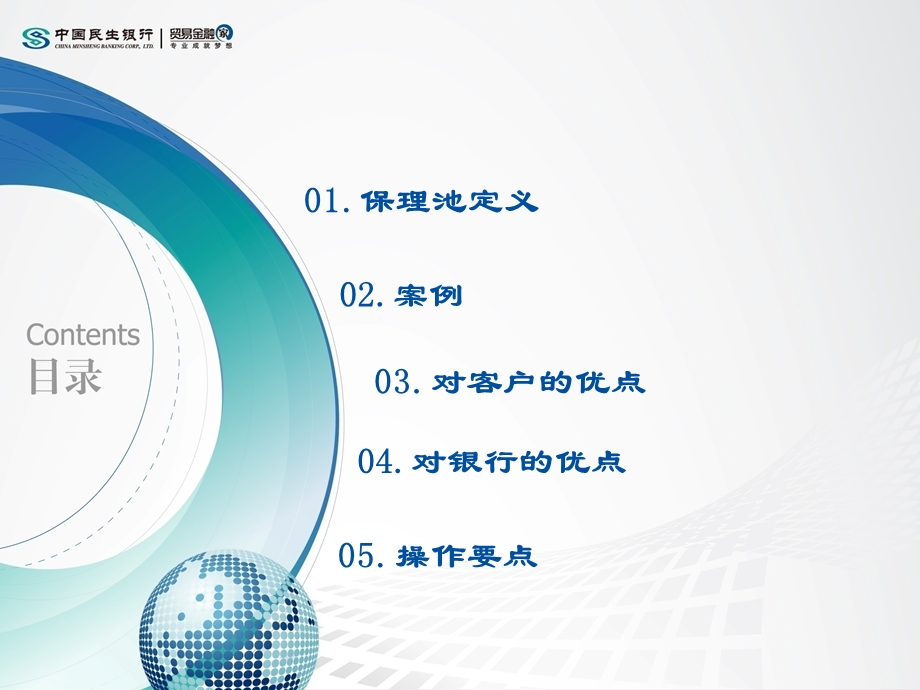 保理业务培训资料（保理池）课件.ppt_第2页