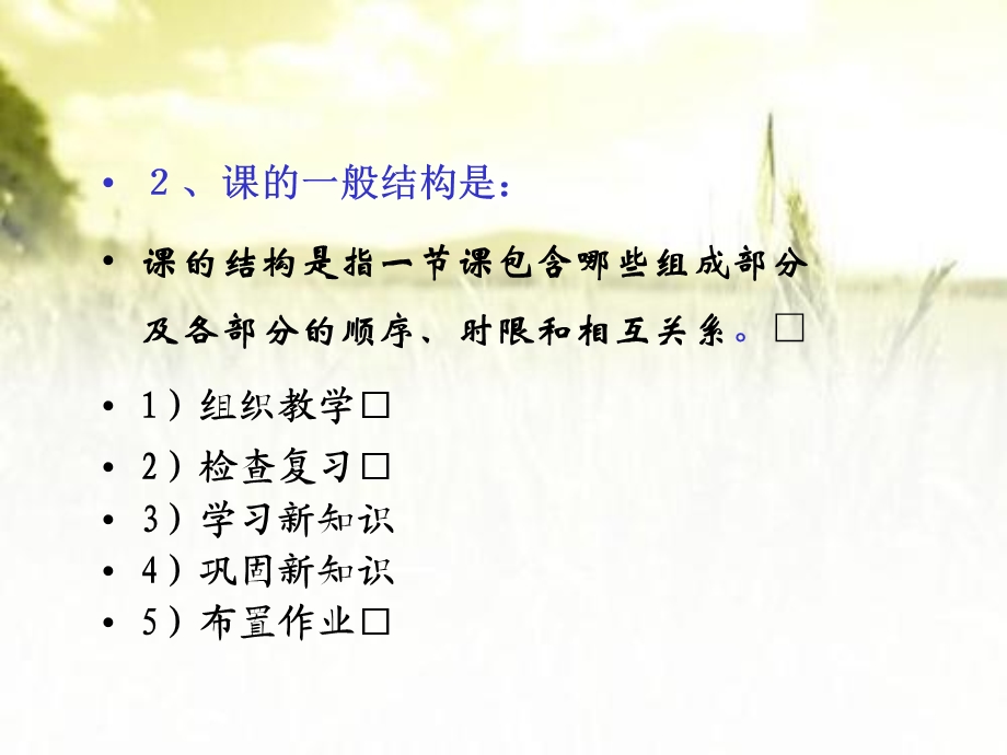 如何上好一堂课课件.ppt_第3页