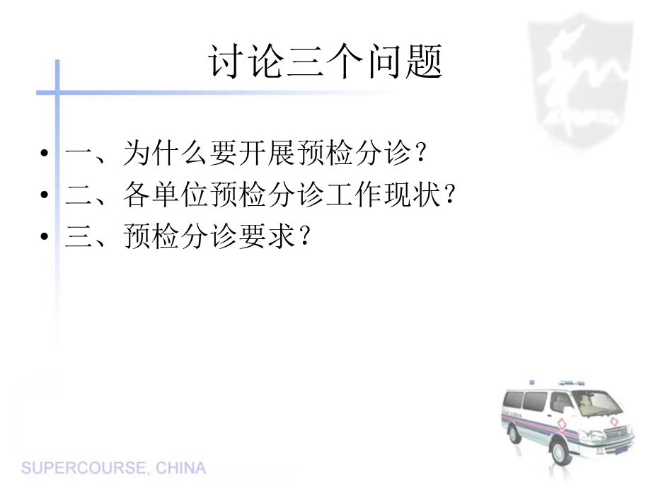 医疗机构传染病预检分诊课件.ppt_第2页