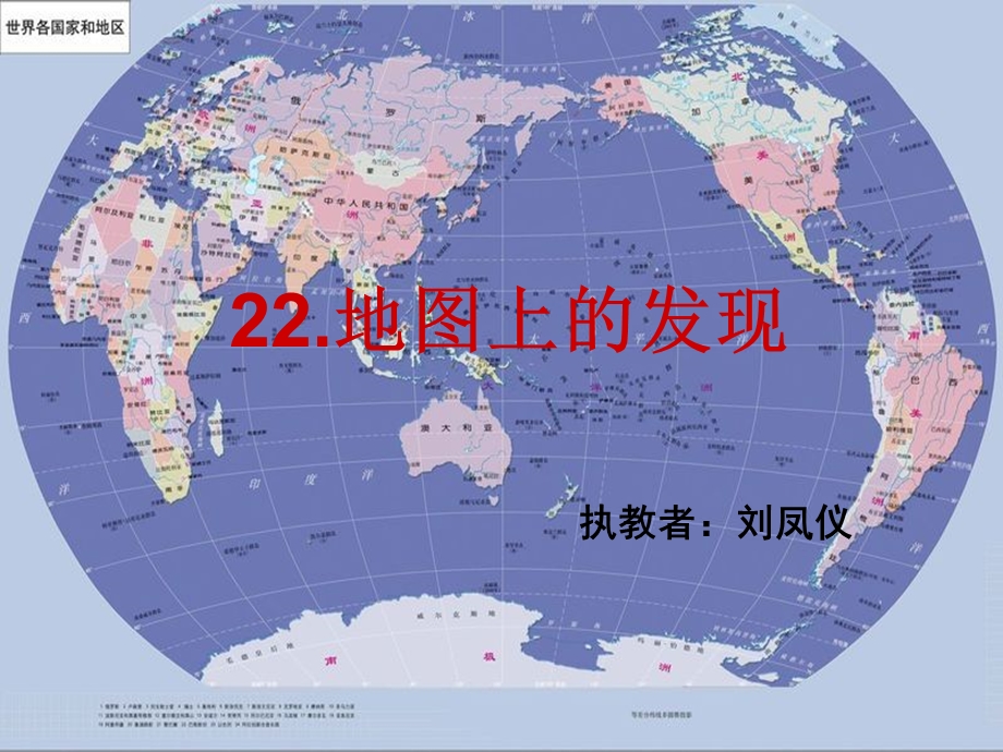 四年级语文《地图上的发现》课件.ppt_第1页