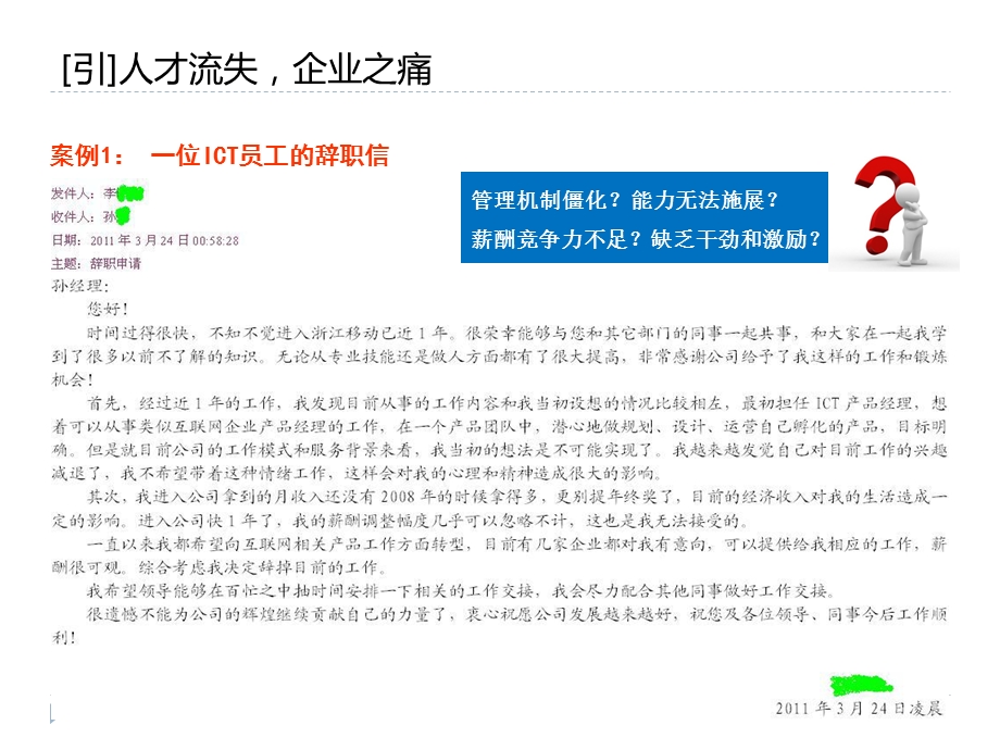 人才蓄水池活力管理：人力运营与开放盘点的价值再构课件.ppt_第2页