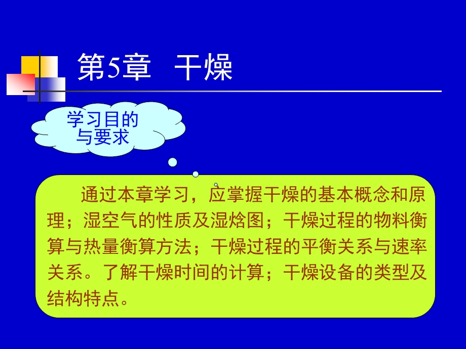 化工原理（下）干燥课件.ppt_第1页