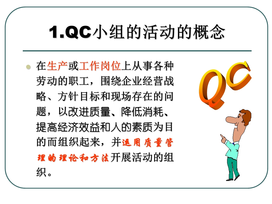 地产QC培训ppt课件.ppt_第3页