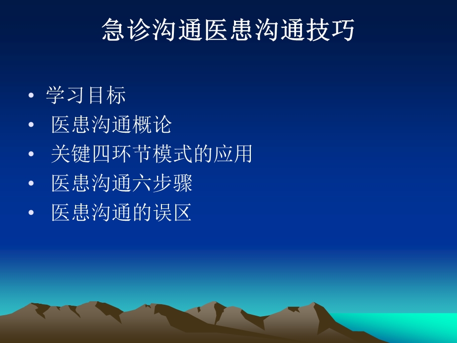 口腔医师医患沟通技巧课件.ppt_第2页