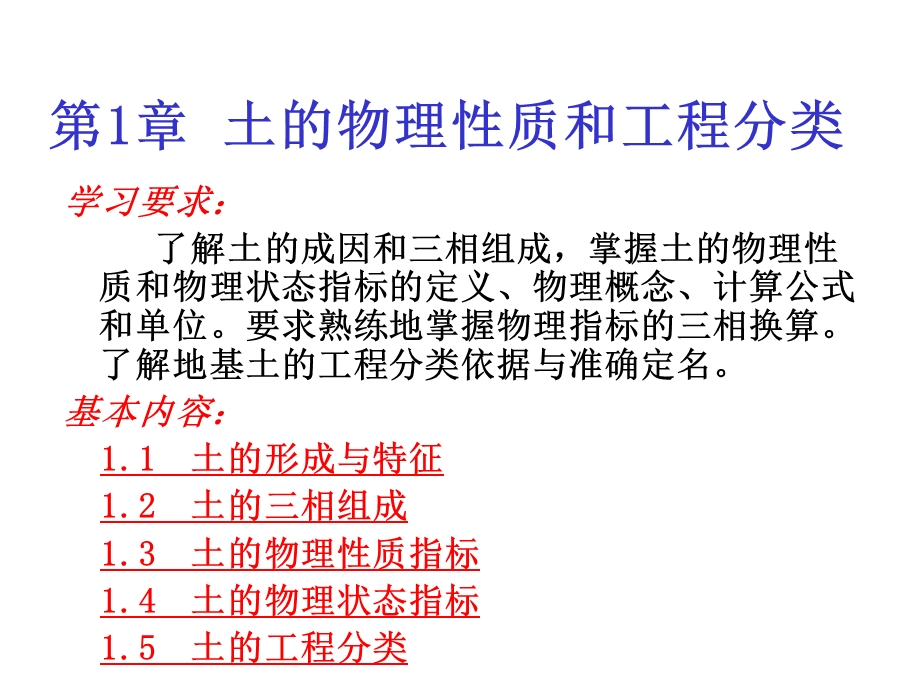 土质学与土力学第1章课件.ppt_第2页