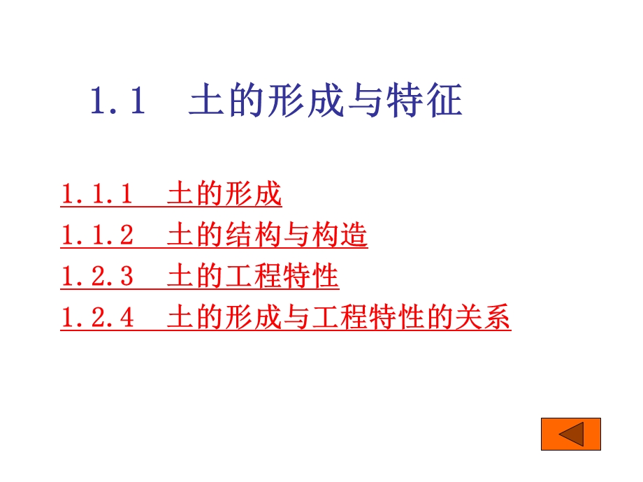 土质学与土力学第1章课件.ppt_第3页