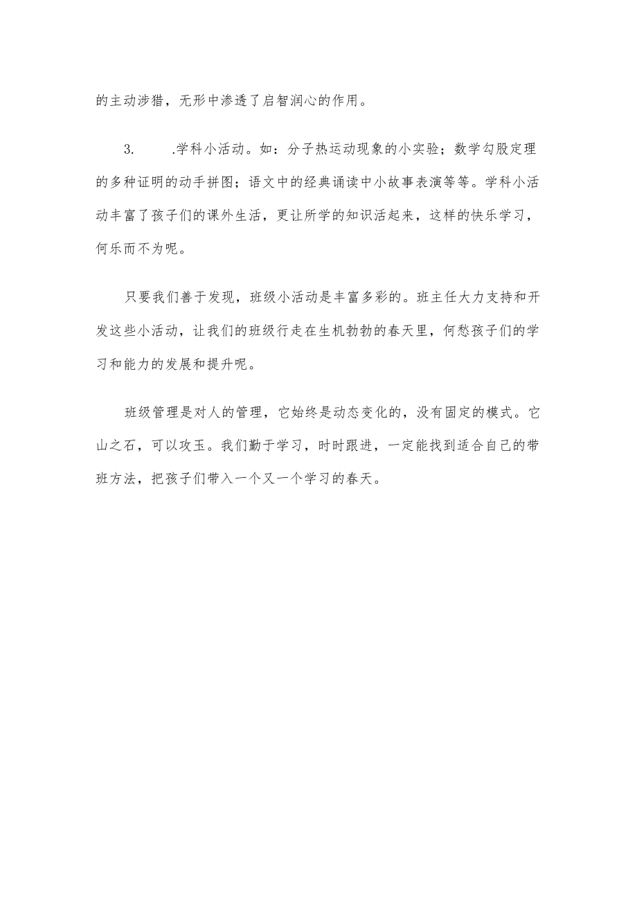 班主任关于班级管理工作交流材料.docx_第3页