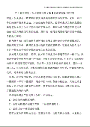 史上最全财务分析与管理决策全解 会计实务操作教程课件.pptx