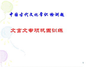 古代文化常识练习题ppt课件.ppt