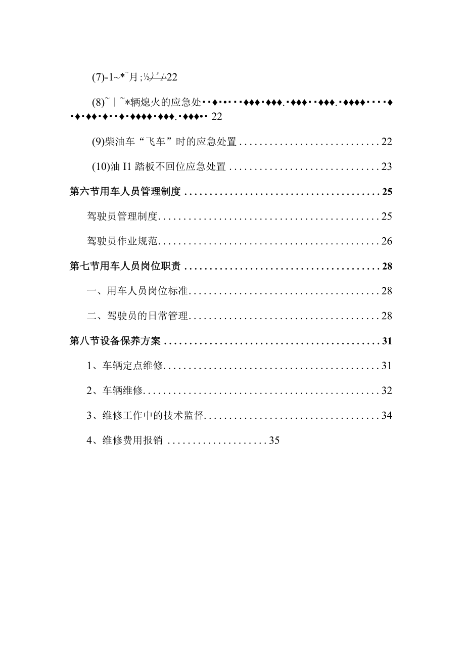 环卫道路保洁机械化作业方案.docx_第2页