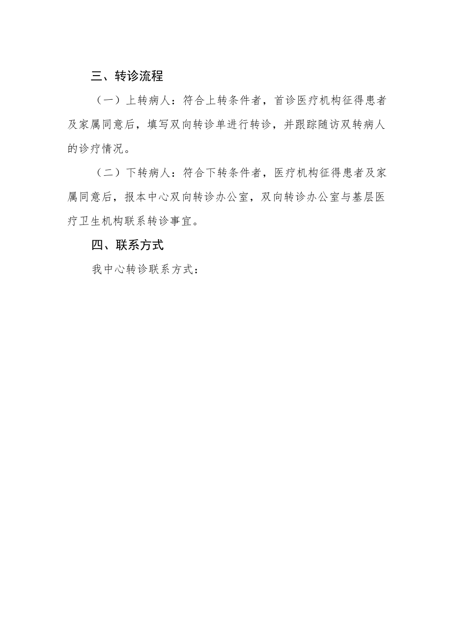 社区卫生服务中心双向转诊工作制度.docx_第2页