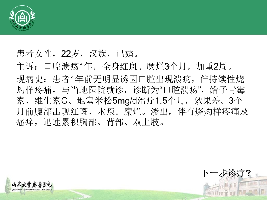 大疱性皮肤病ppt课件.ppt_第2页