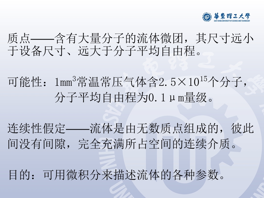 化工原理 第三版 ppt课件.ppt_第2页