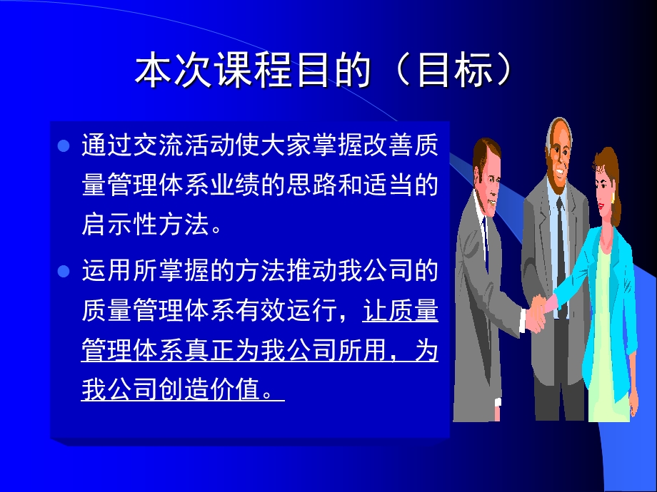 全面质量管理培训(新)版课件.ppt_第3页