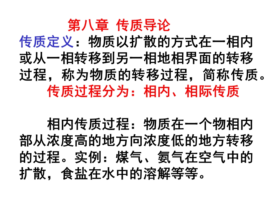 分子扩散与单向传课件.ppt_第1页