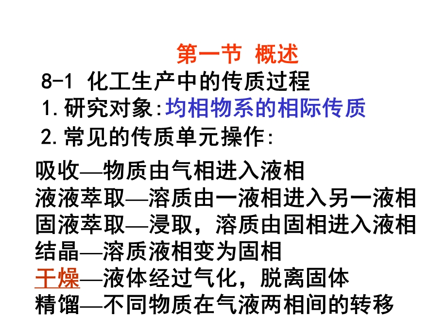 分子扩散与单向传课件.ppt_第3页