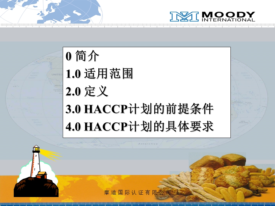 可操作性的HACCP体系规范课件.ppt_第3页