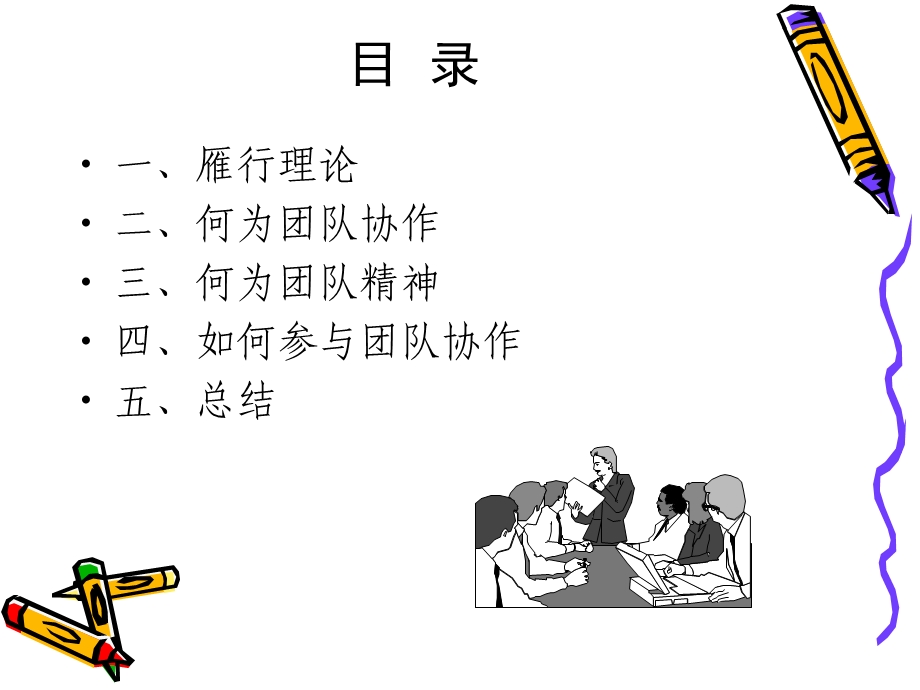 团队协作 攻无不克课件.ppt_第2页