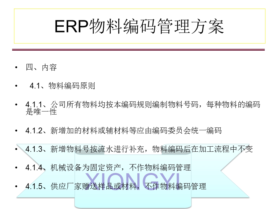 封边条物料编码介绍课件.ppt_第3页