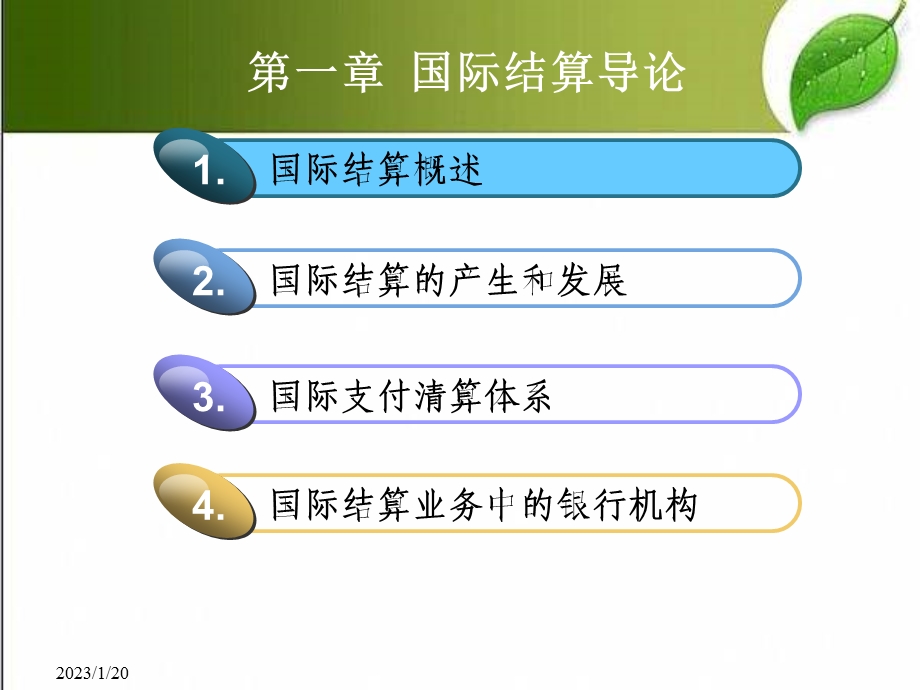 国际结算导论 课件.ppt_第2页