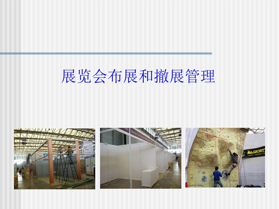 会展服务管理课件.ppt_第3页