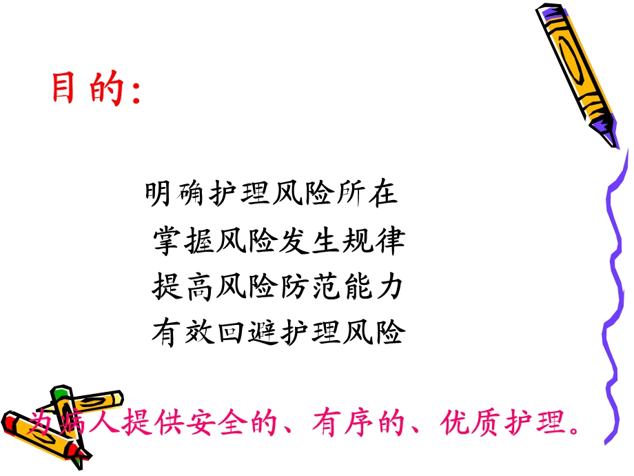 内科护理风险的防范课件.ppt_第2页