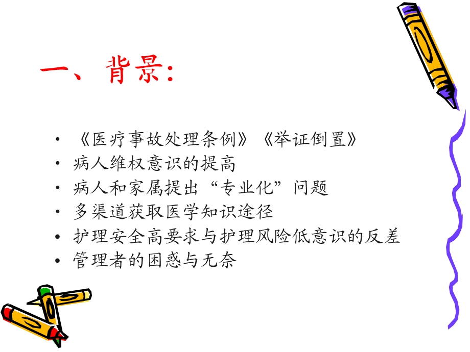 内科护理风险的防范课件.ppt_第3页