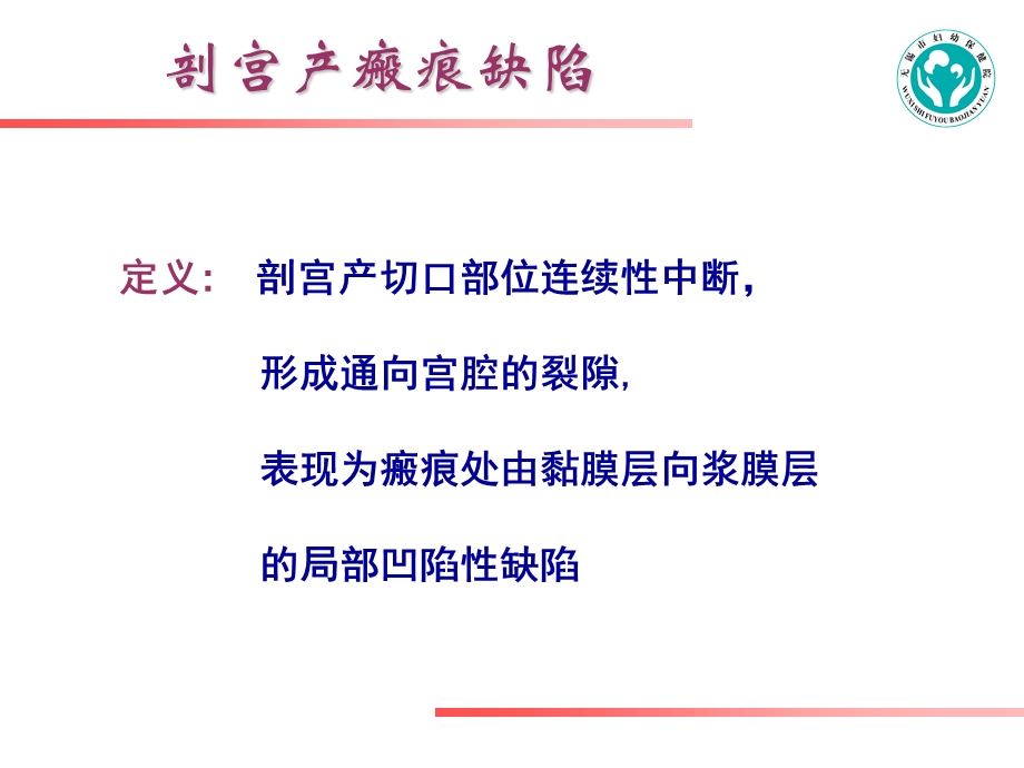 宫产术后并发症防治课件.ppt_第3页