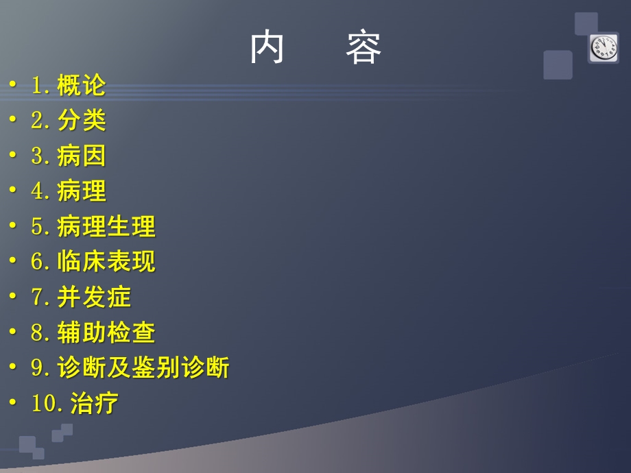 小儿支气管炎肺炎课件.ppt_第2页