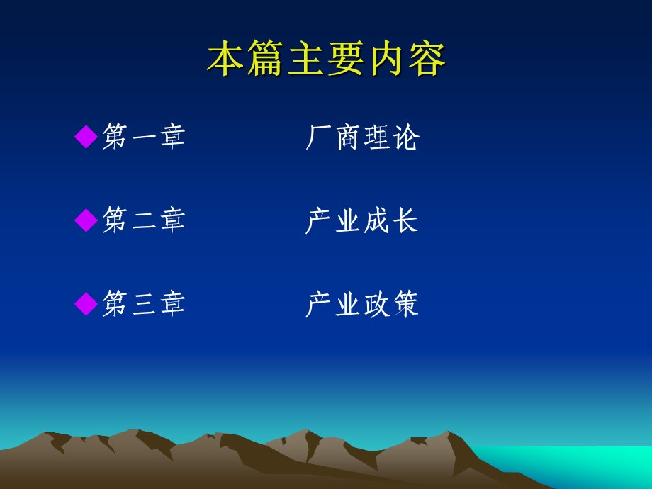 产业经济学讲义（第二篇 第1章）课件.ppt_第2页