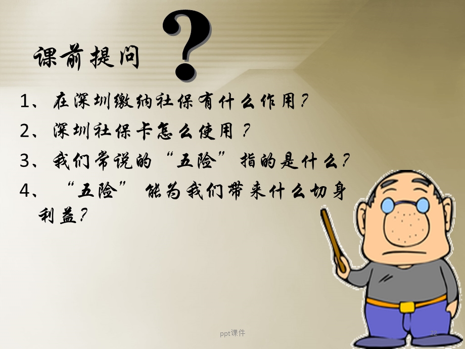 员工社会保险基础知识科普课件.ppt_第2页