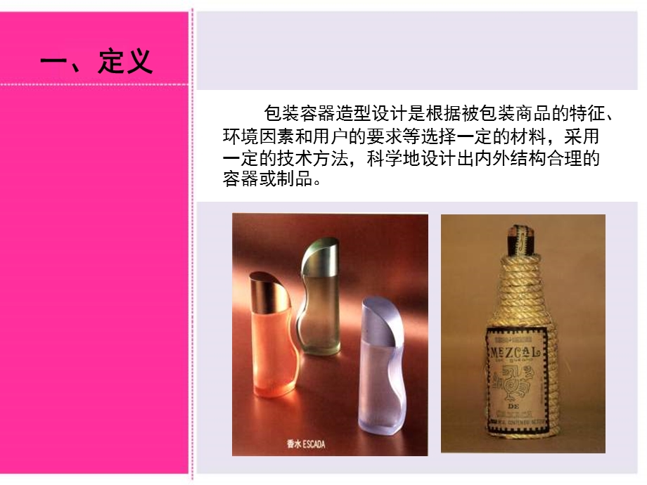 包装容器设计课件.ppt_第3页