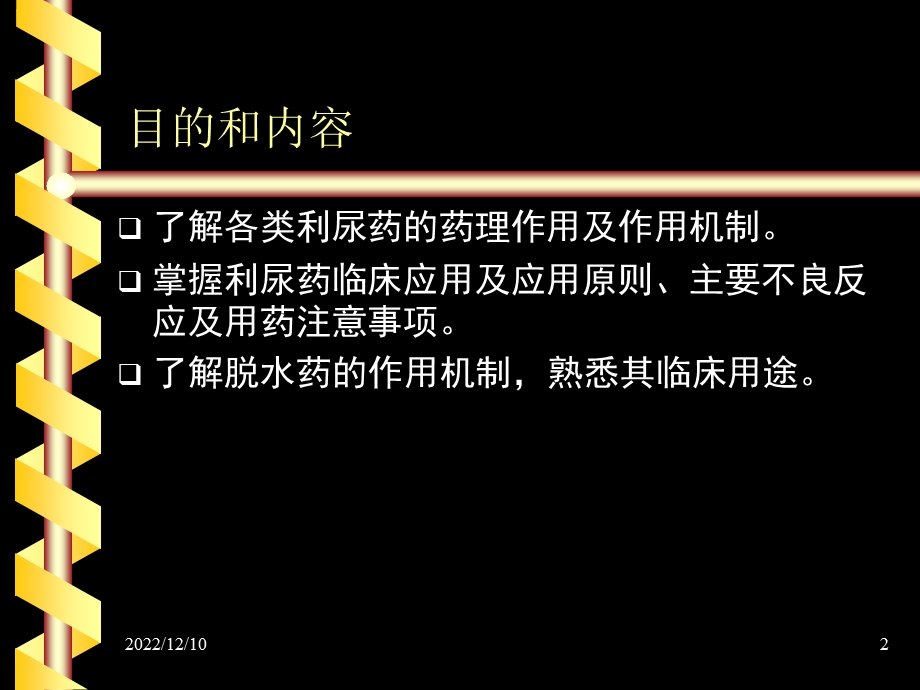 利尿药药理课件.ppt_第2页