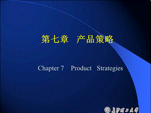 产品组合的宽度课件.ppt