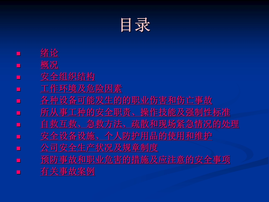 三级教育PPT上传课件.ppt_第2页