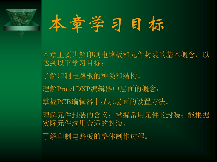 印制电路板设计基础课件.ppt_第2页