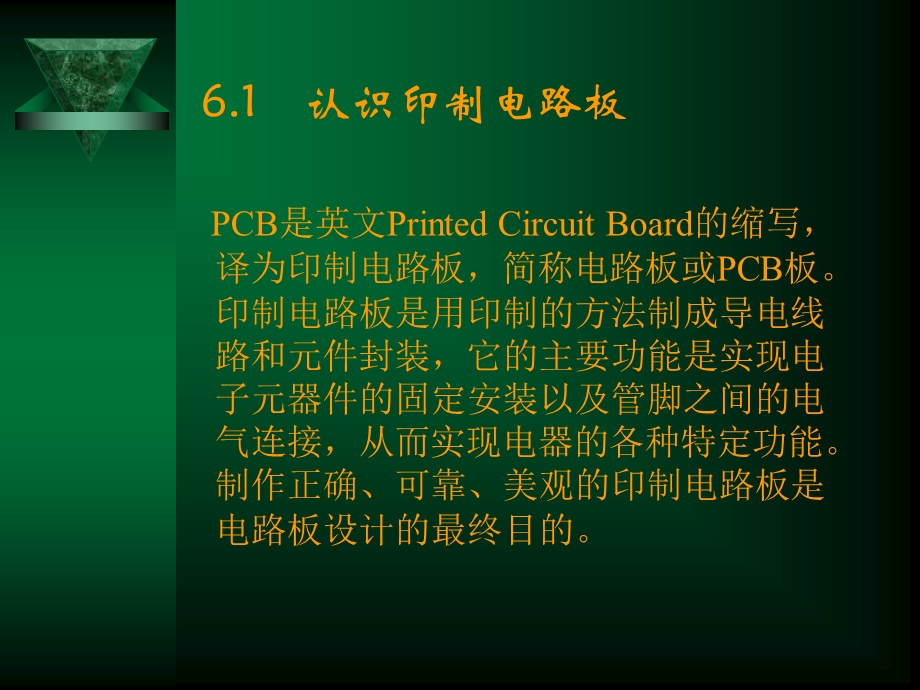 印制电路板设计基础课件.ppt_第3页