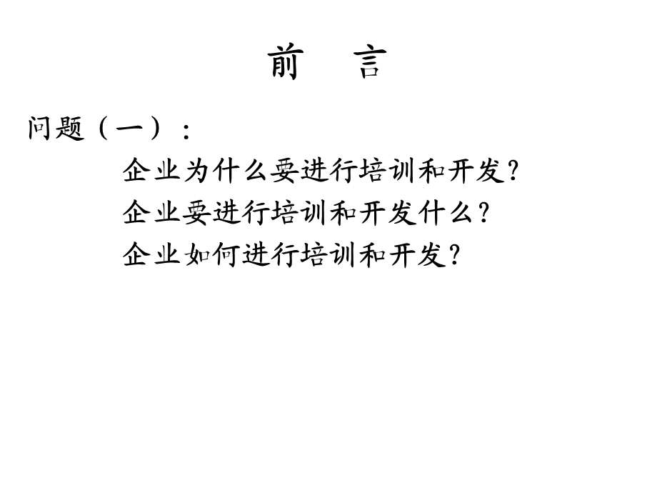 人力资源管理师二级培训与开发课件.ppt_第2页