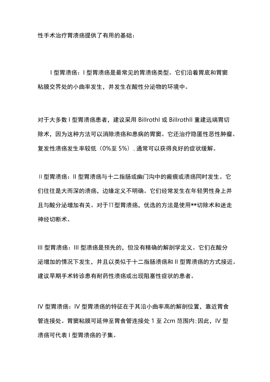 消化性溃疡的外科治疗.docx_第2页