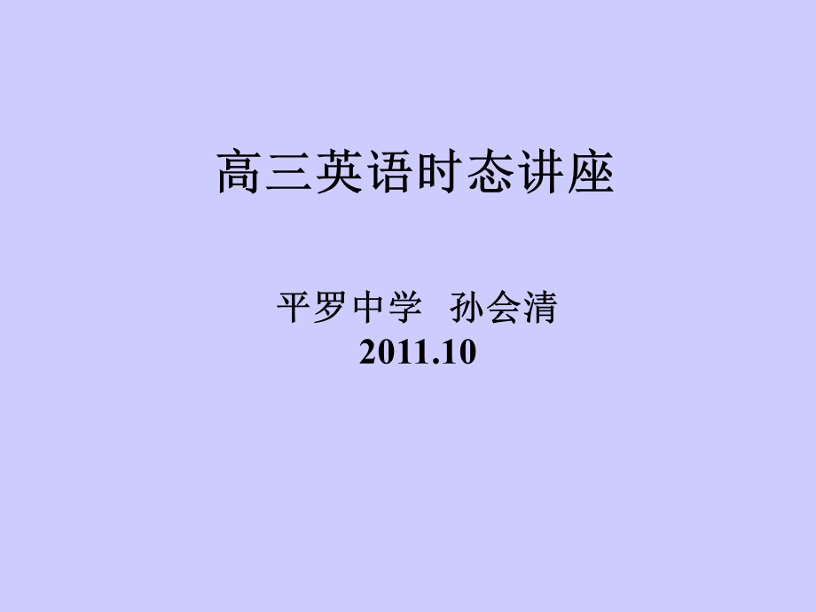 各种时态练习(修改稿)课件.ppt_第1页