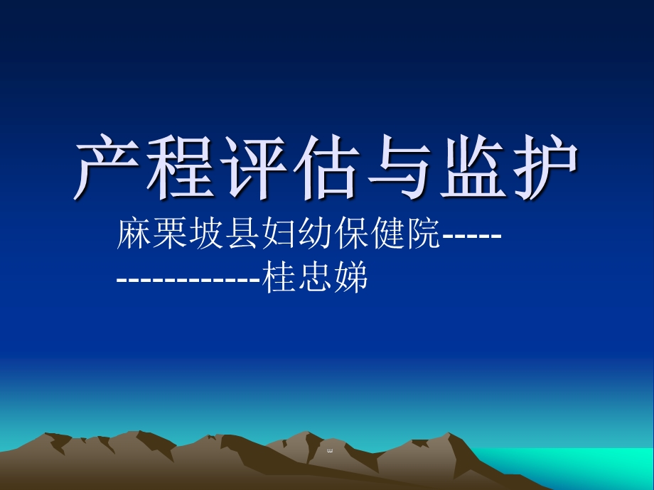 产程评估与监护课件.ppt_第1页