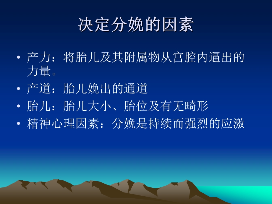 产程监护与处理课件.ppt_第3页