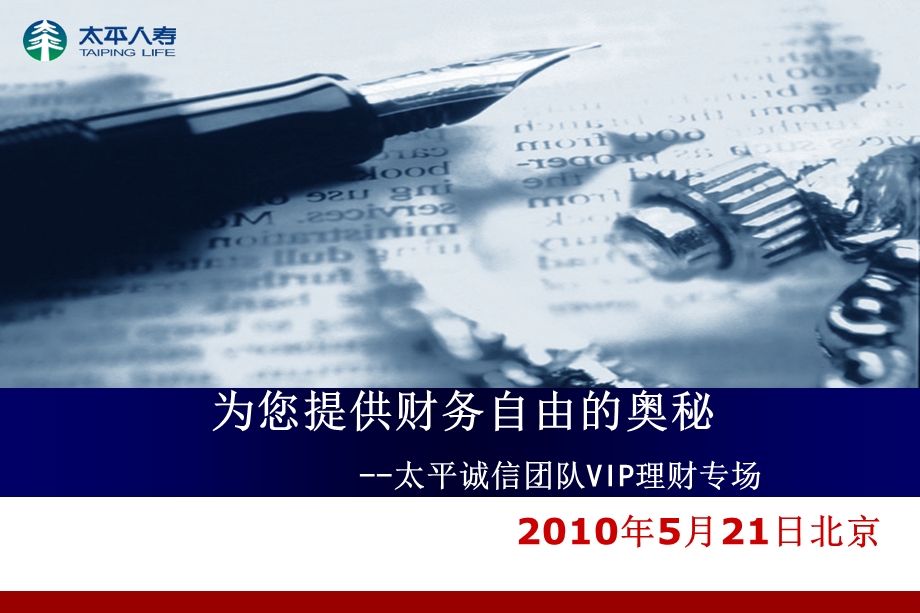 为您提供财务自由的奥秘课件.ppt_第1页