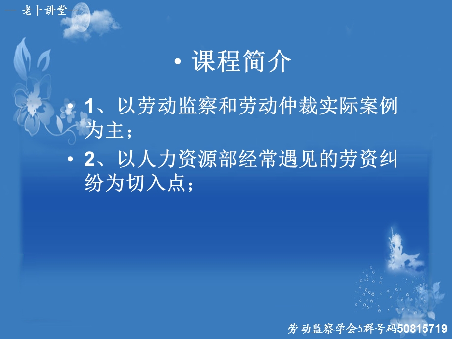 劳资纠纷处理与风险防控(完整版)课件.ppt_第3页