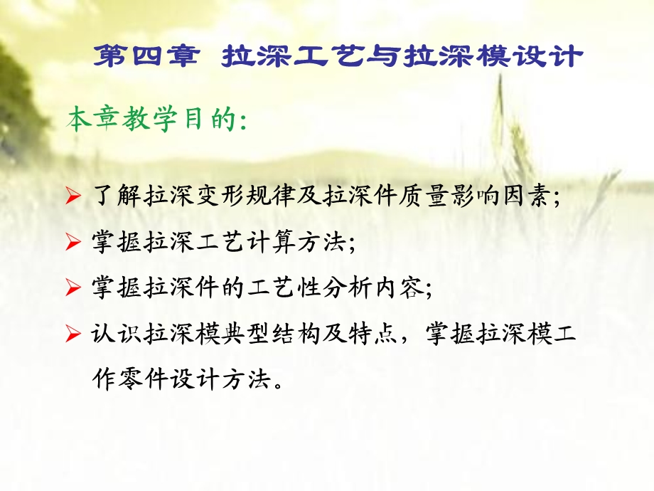 冲压工艺及冲模设计课件.ppt_第2页